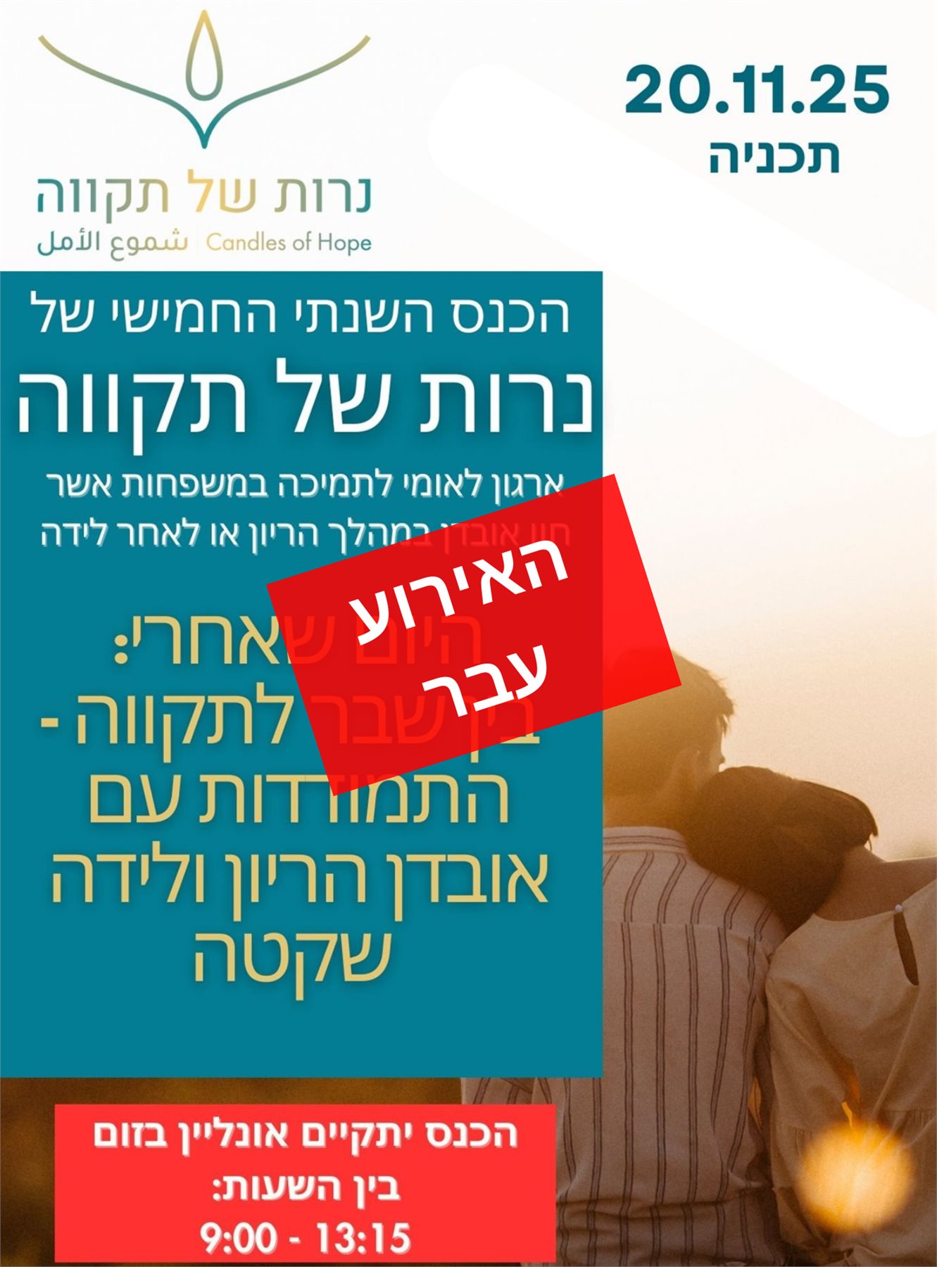 הכנס השנתי החמישי של נרות של תקווה